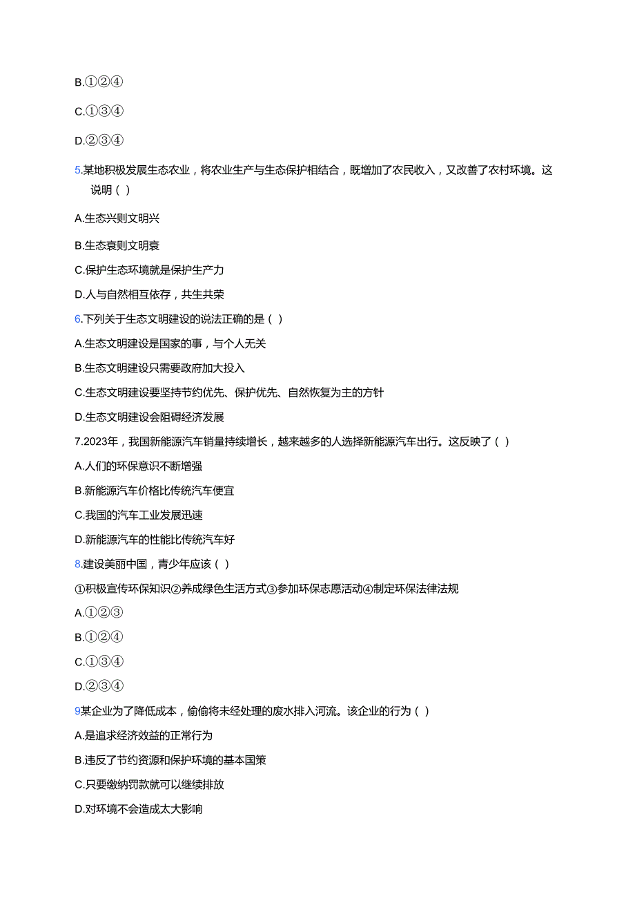 道德与法治九年级上册《共筑生命家园》课后作业.docx_第2页