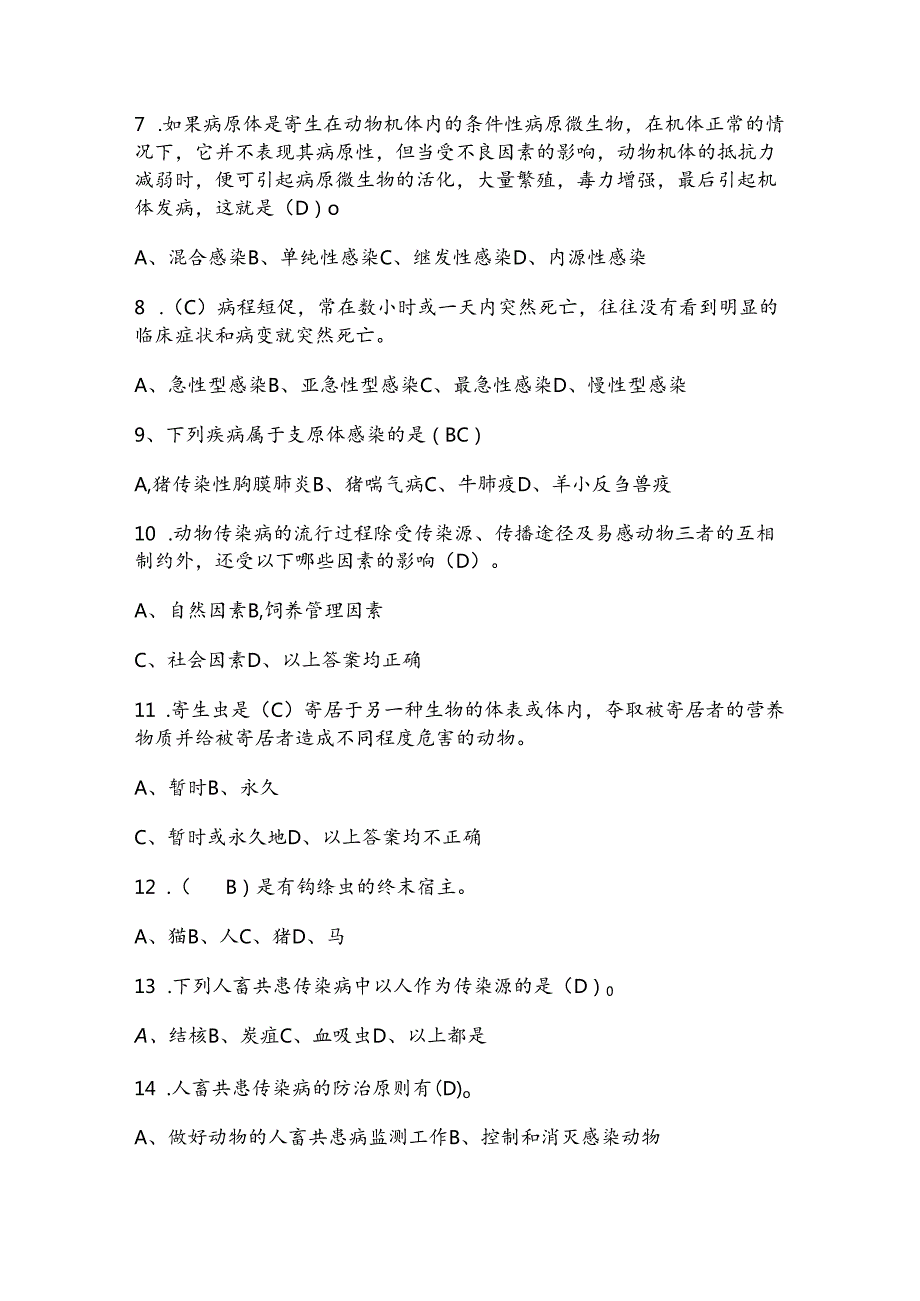防疫员高级工考试题库及答案（通用版）.docx_第2页