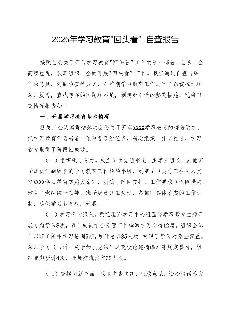 党委班子对照“七查七看”学习教育”回头看”自查情况报告5个合集资料.docx_第1页