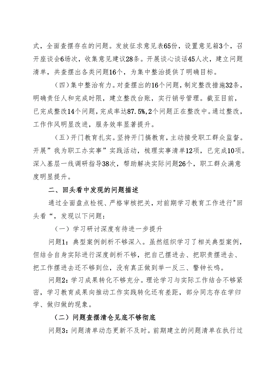 党委班子对照“七查七看”学习教育”回头看”自查情况报告5个合集资料.docx_第2页
