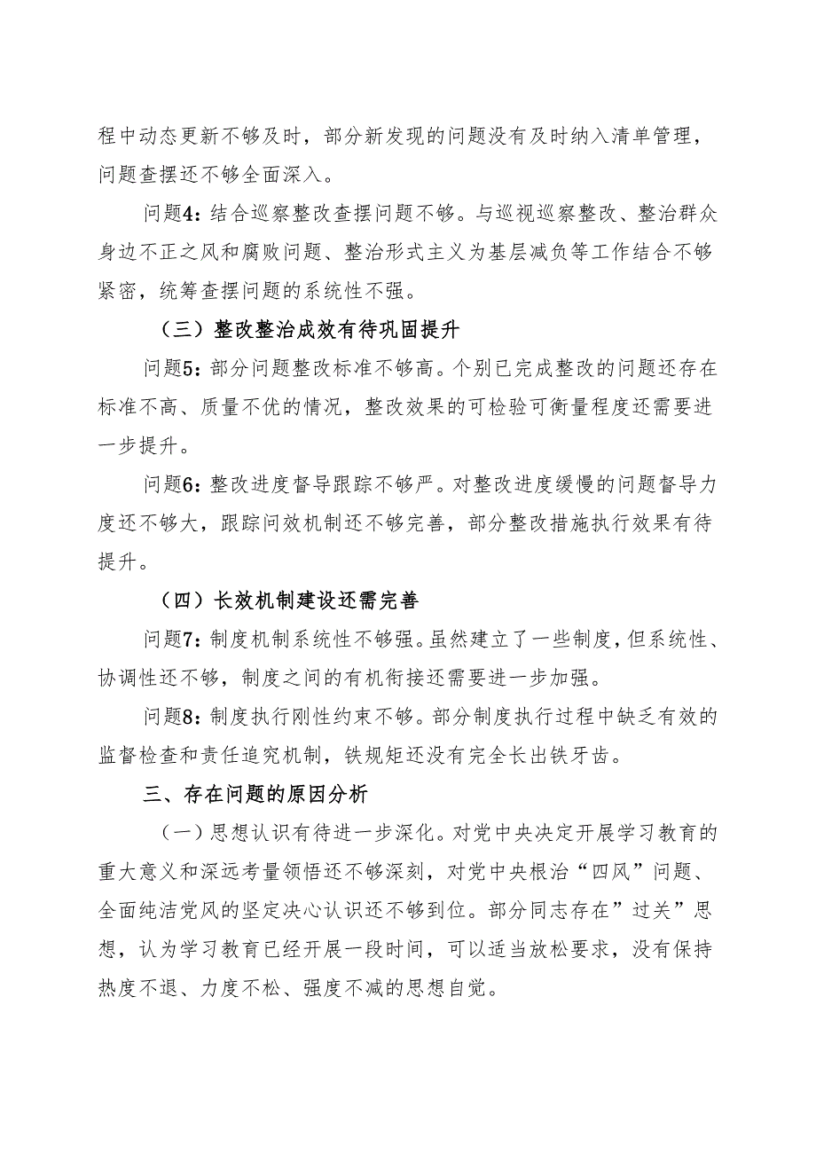 党委班子对照“七查七看”学习教育”回头看”自查情况报告5个合集资料.docx_第3页