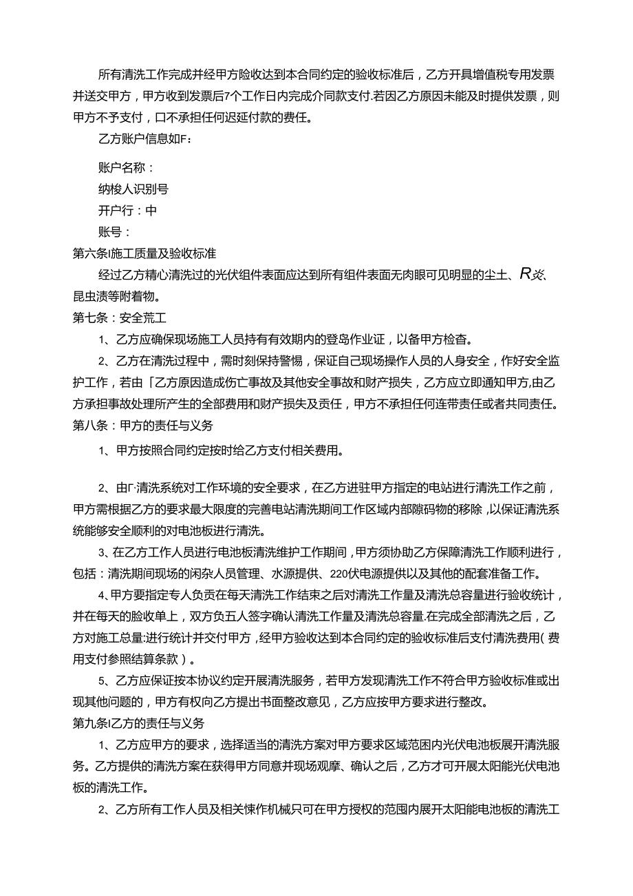 光伏电站组件清洗服务合同.docx_第2页