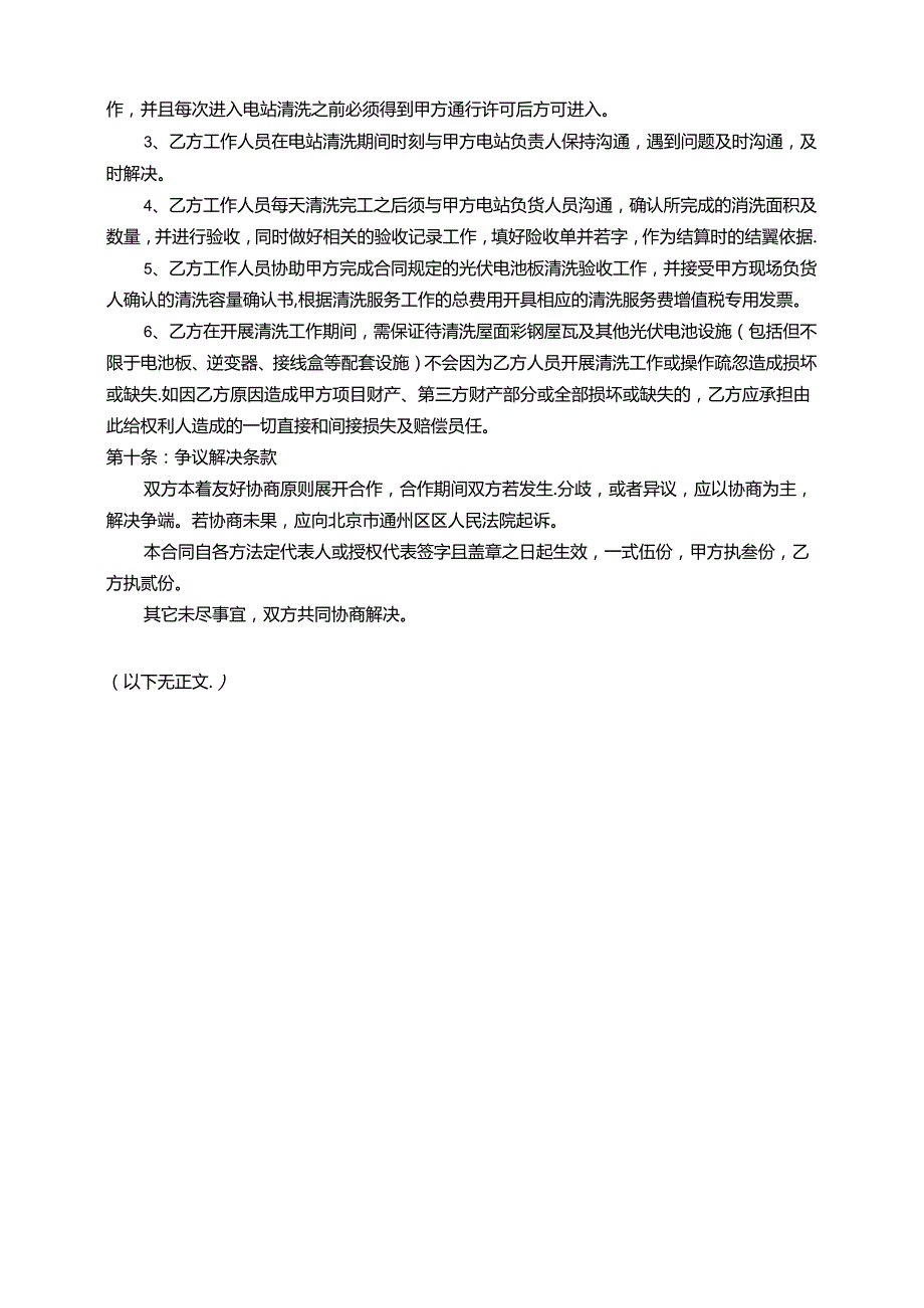光伏电站组件清洗服务合同.docx_第3页