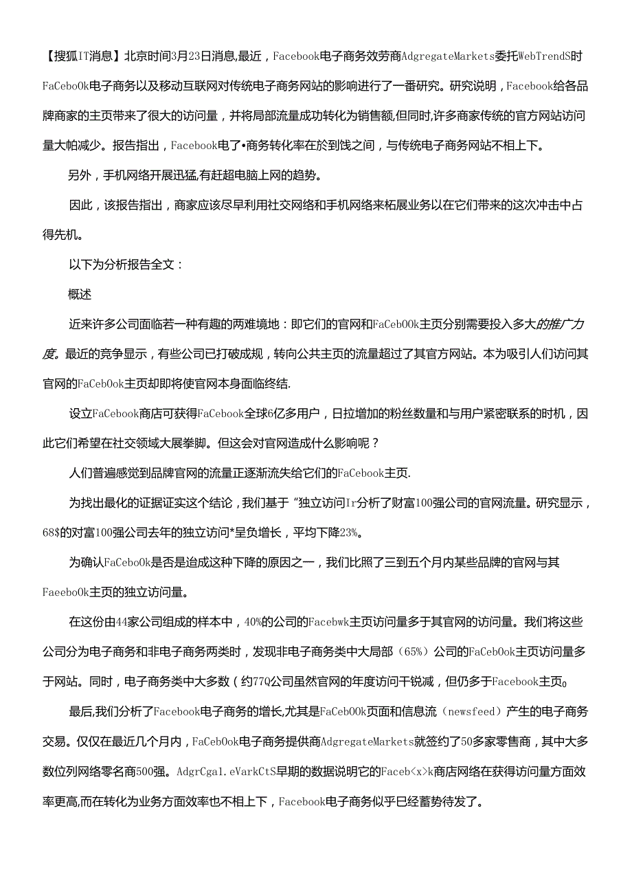 Facebook电子商务报告详文：转化率2%到4%.docx_第1页