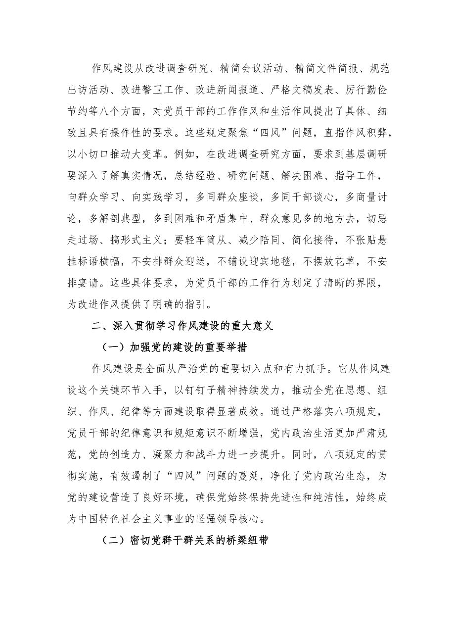 深入贯彻学习作风建设推进作风建设向纵深发展.docx_第2页