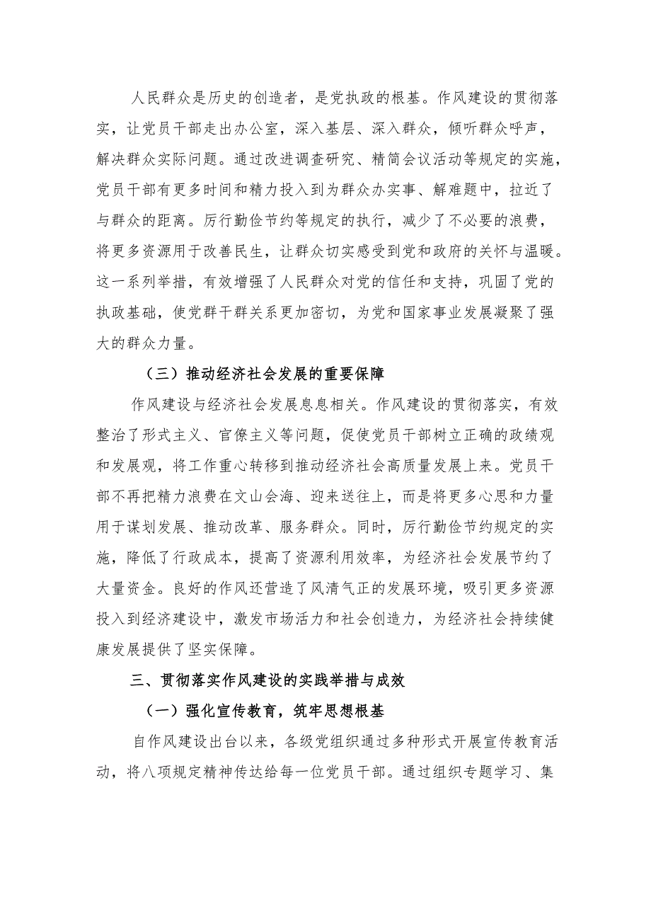 深入贯彻学习作风建设推进作风建设向纵深发展.docx_第3页