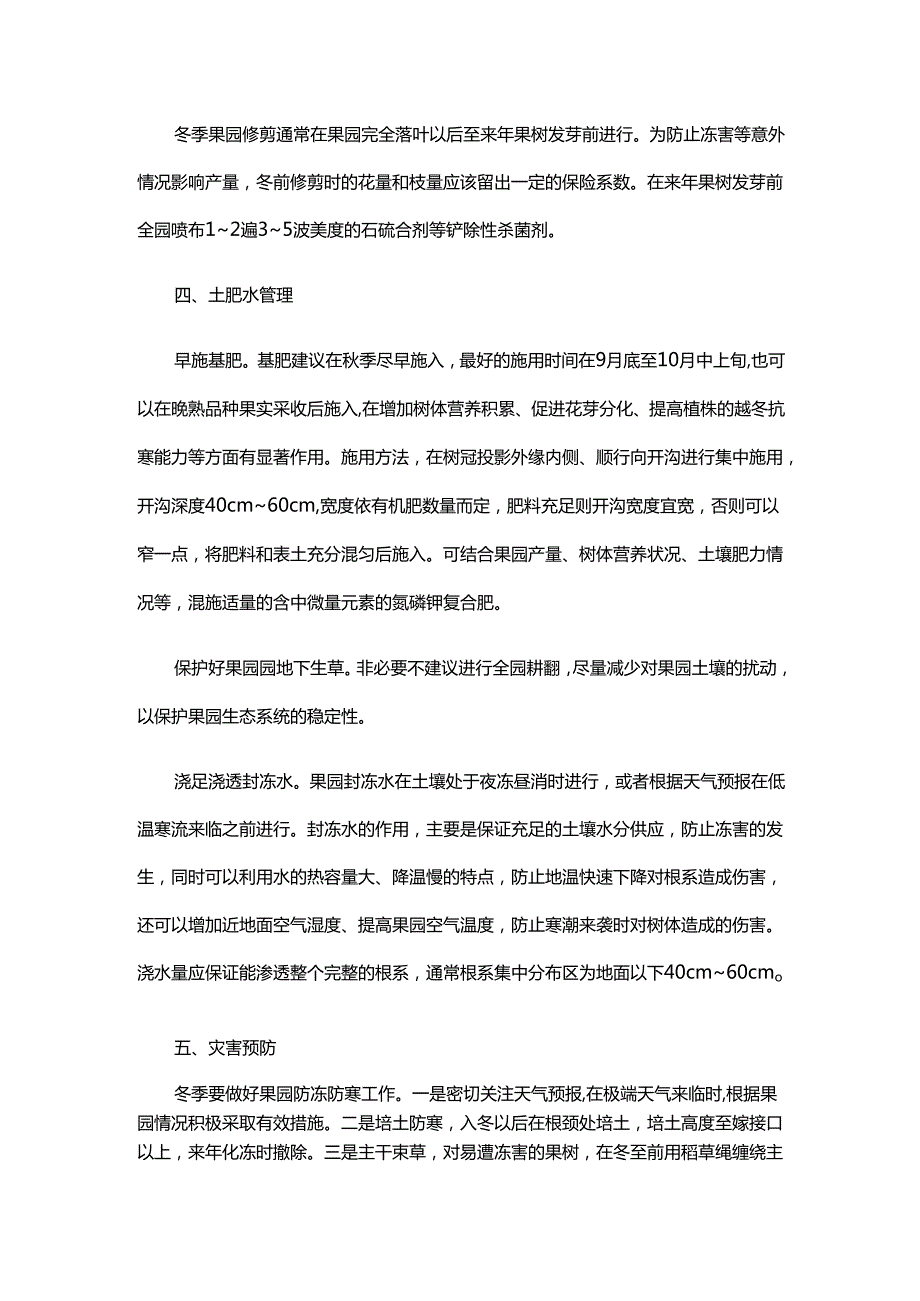 山东果园、茶园冬季管理技术指导意见.docx_第2页