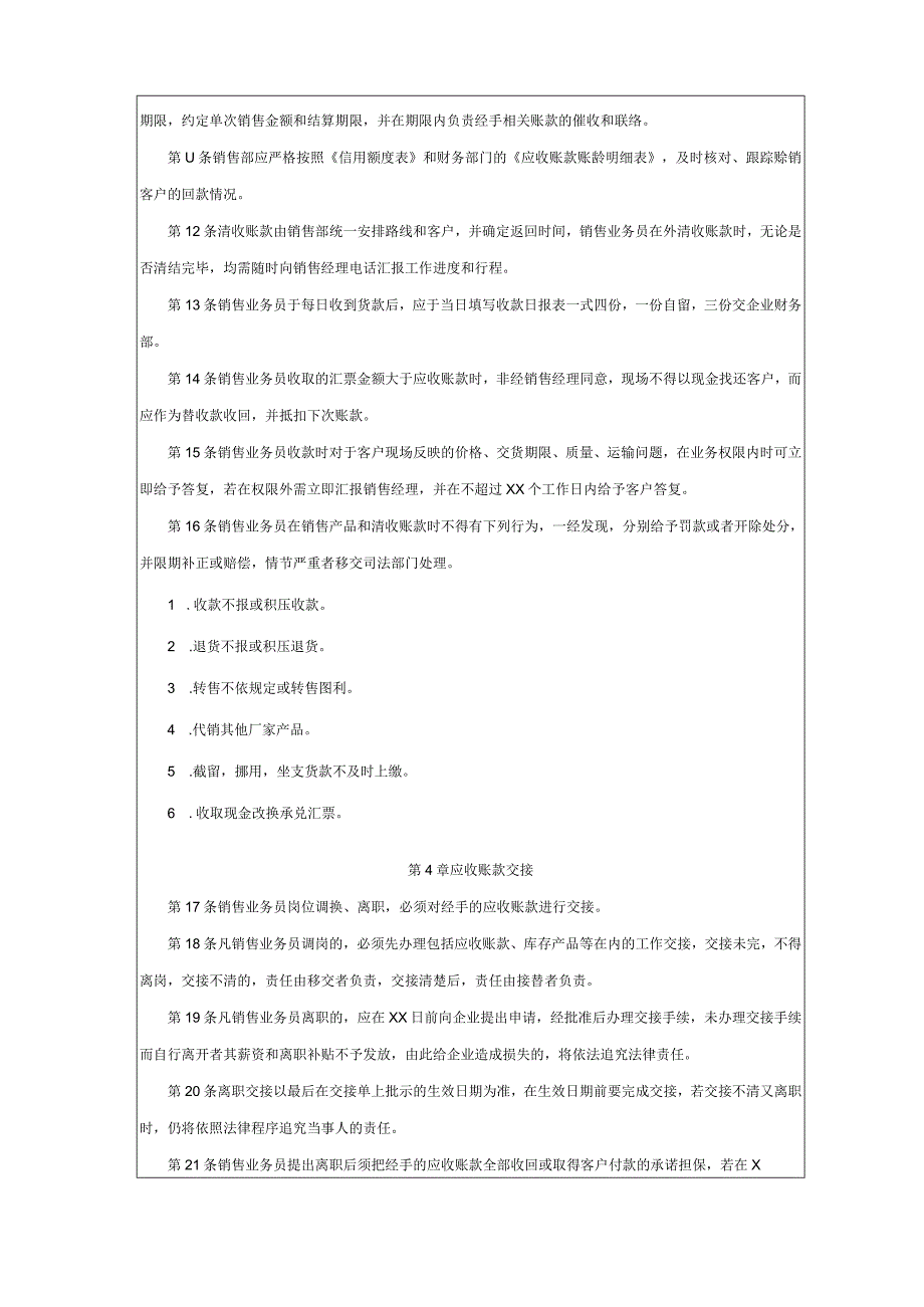 大型集团公司内部控制应收账款管理制度.docx_第2页
