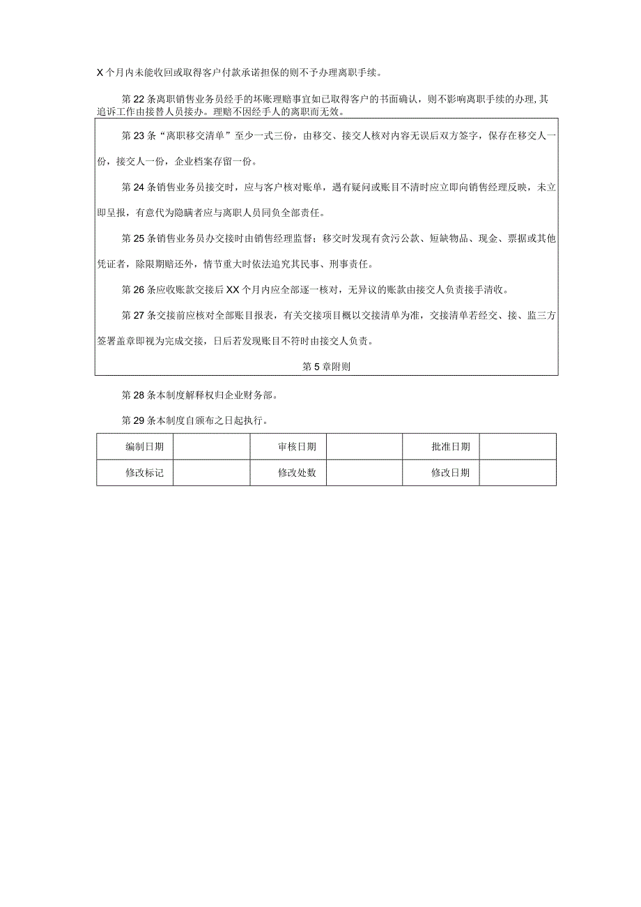 大型集团公司内部控制应收账款管理制度.docx_第3页