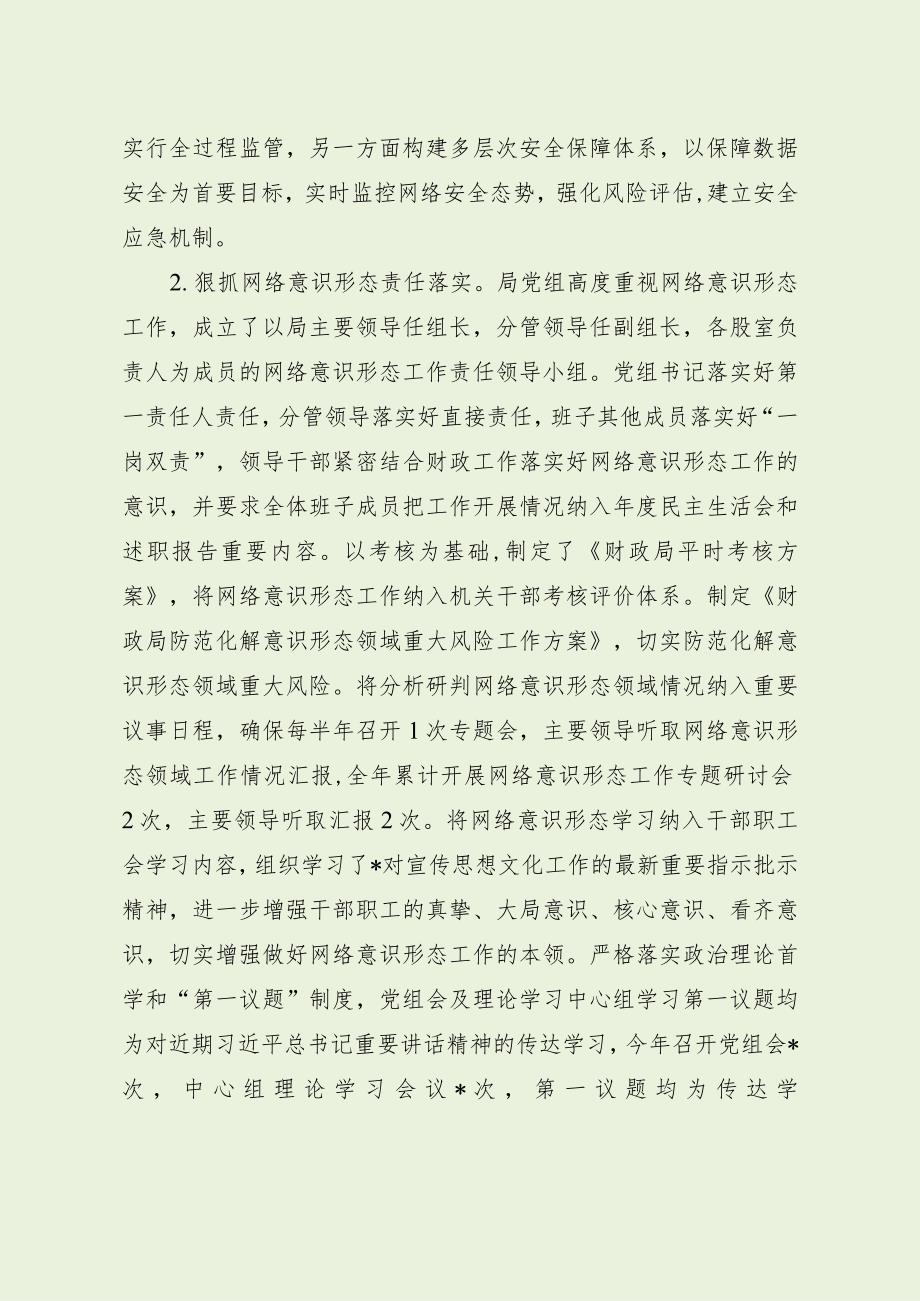 财政局落实网信工作要点及网络意识形态履职报告（最新分享）.docx_第2页