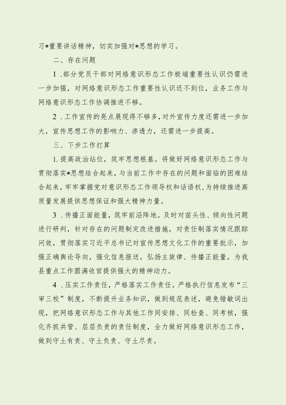 财政局落实网信工作要点及网络意识形态履职报告（最新分享）.docx_第3页