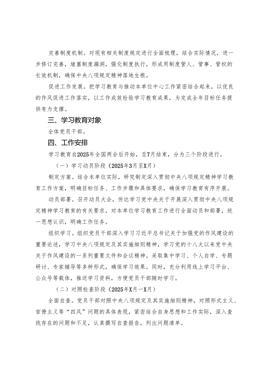 （八篇）2025年集体学习八项规定精神学习教育工作的工作方案.docx_第2页