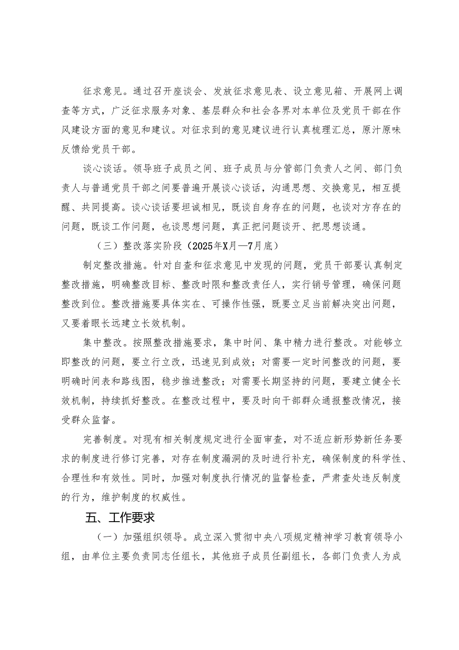 （八篇）2025年集体学习八项规定精神学习教育工作的工作方案.docx_第3页