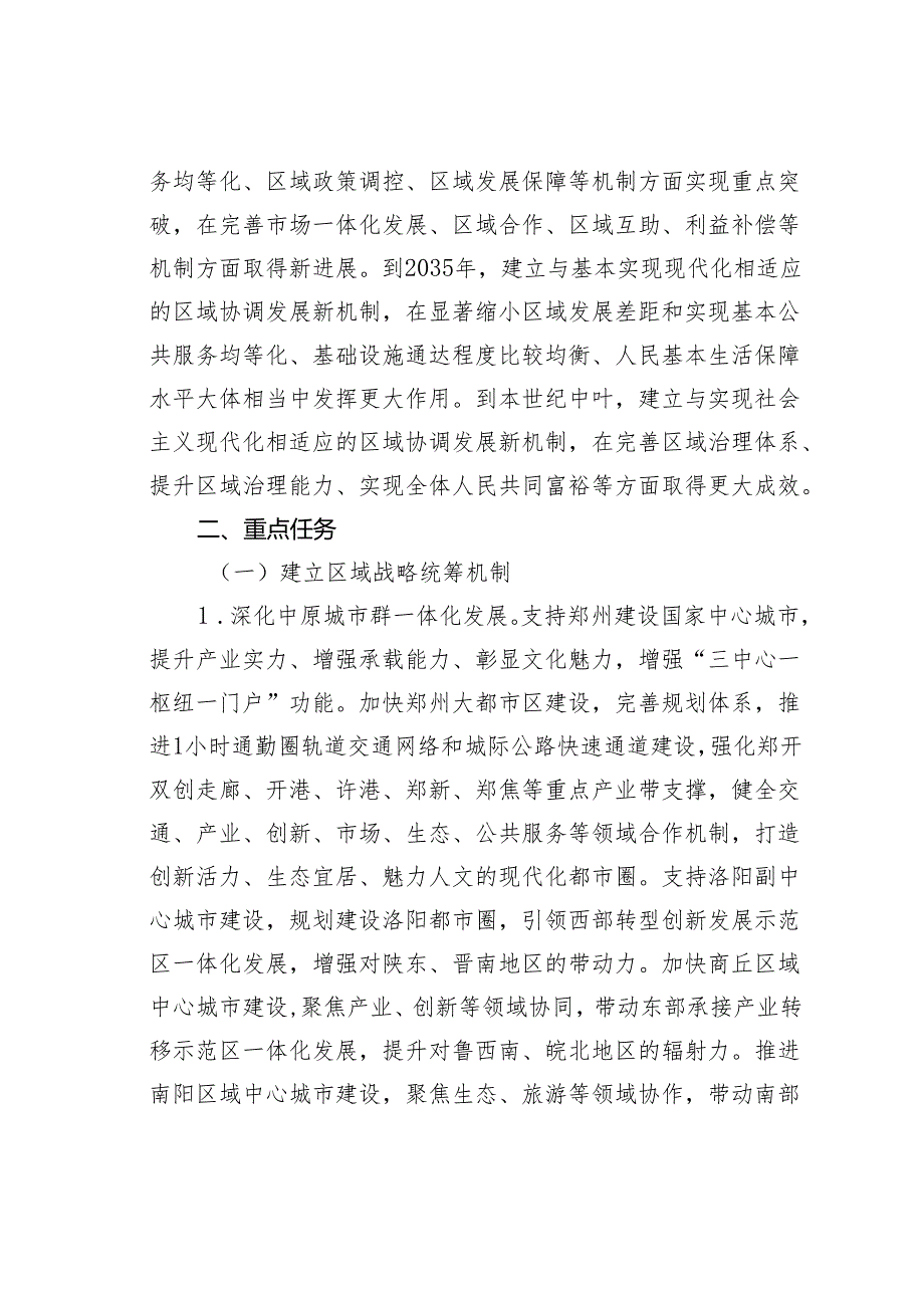 某某省建立更加有效的区域协调发展新机制实施方案.docx_第2页