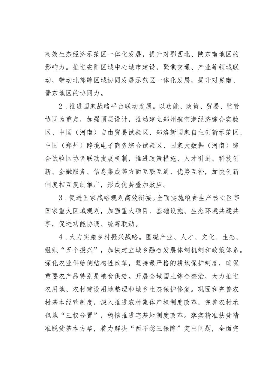 某某省建立更加有效的区域协调发展新机制实施方案.docx_第3页