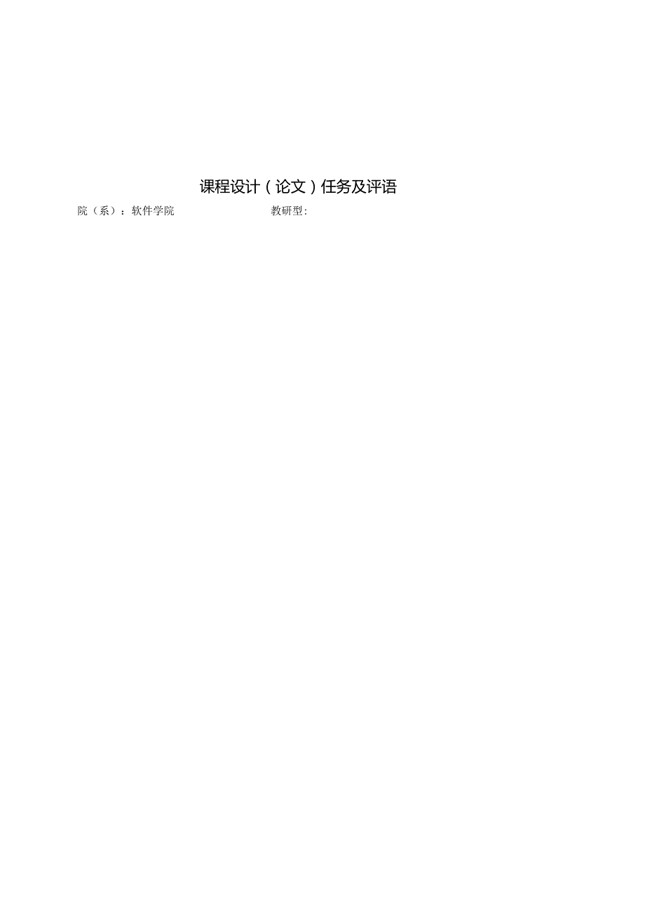 管理信息系统课程设计酒店餐饮管理.docx_第2页