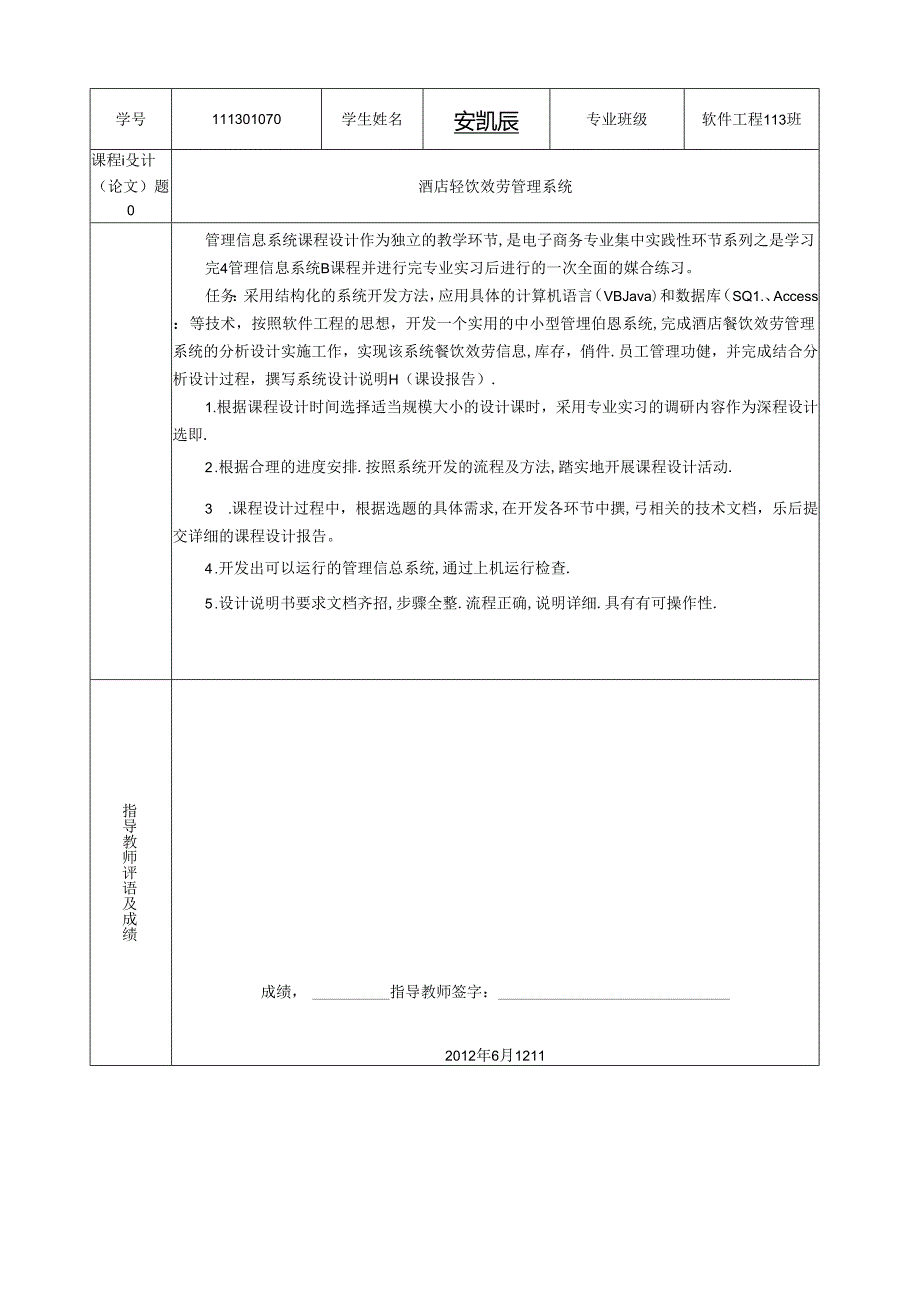 管理信息系统课程设计酒店餐饮管理.docx_第3页