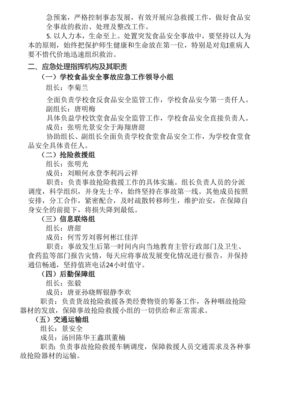 学校食堂食品安全事故应急方案.docx_第3页