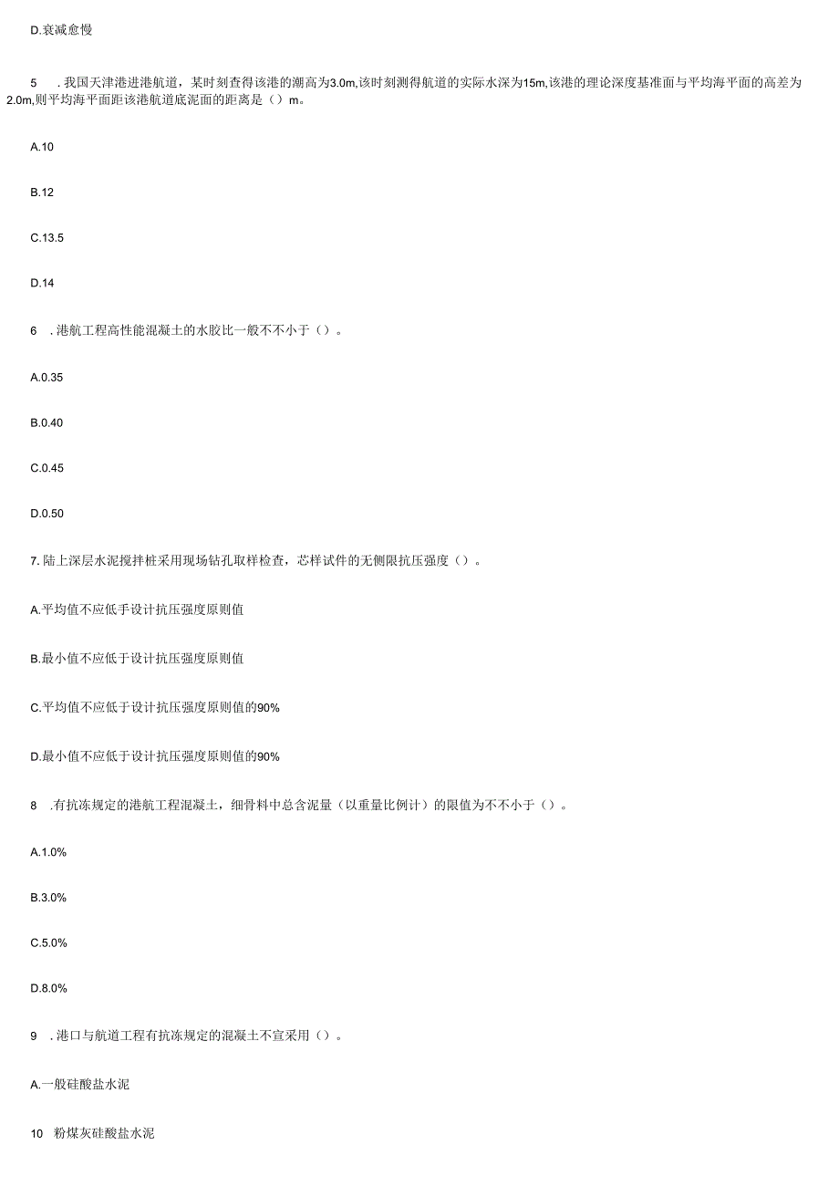 2025年一级建造师实务港口航道工程管理与案例分析真题汇编.docx_第2页