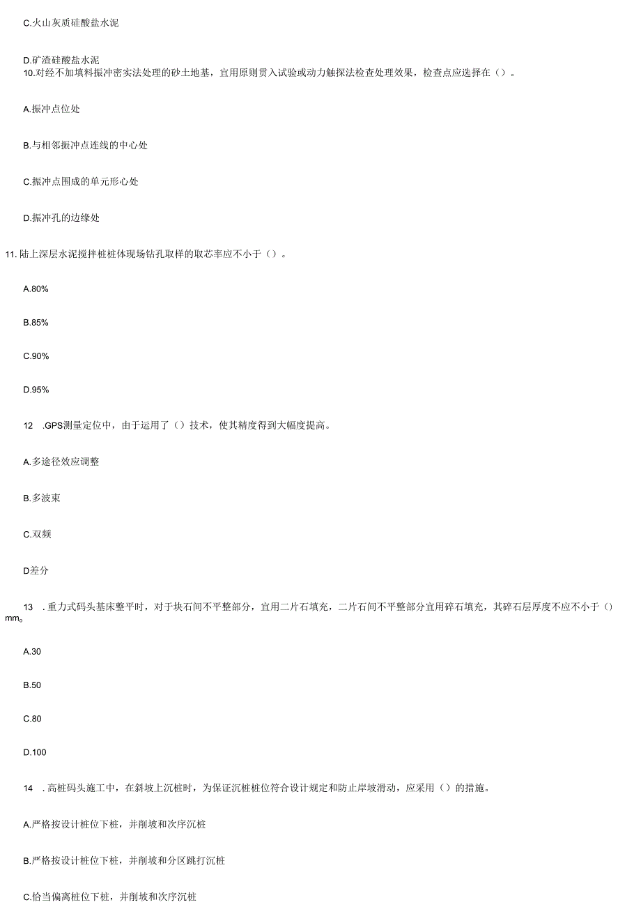 2025年一级建造师实务港口航道工程管理与案例分析真题汇编.docx_第3页