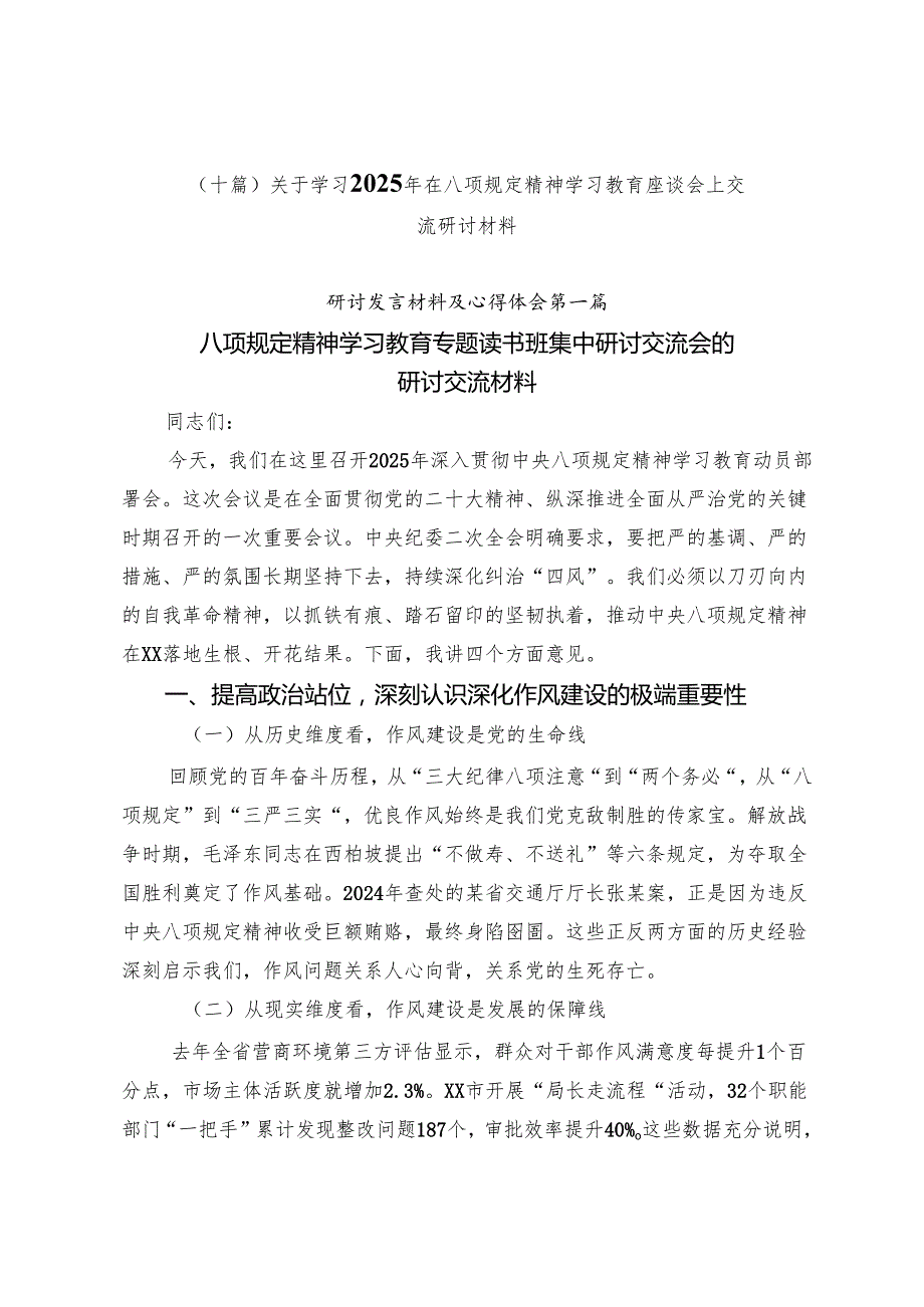 （十篇）关于学习2025年在八项规定精神学习教育座谈会上交流研讨材料.docx_第1页