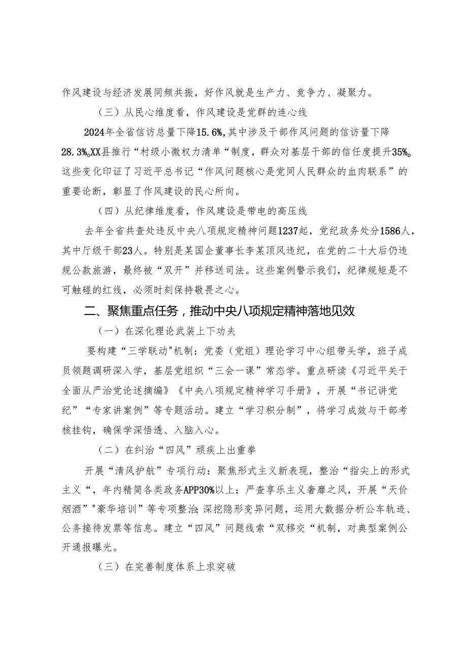 （十篇）关于学习2025年在八项规定精神学习教育座谈会上交流研讨材料.docx_第2页