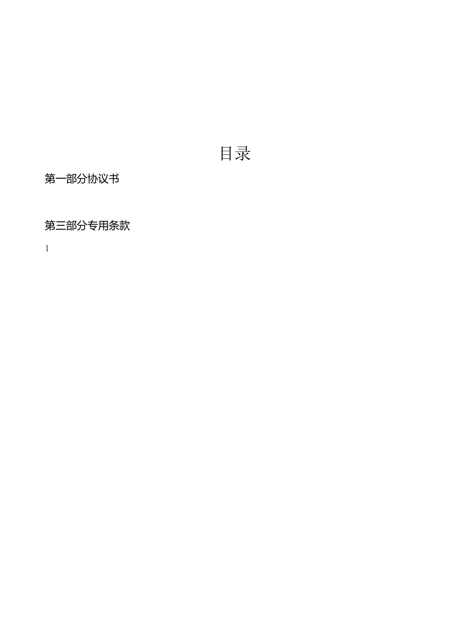 广东省建设工程标准施工合同某某年版.docx_第2页