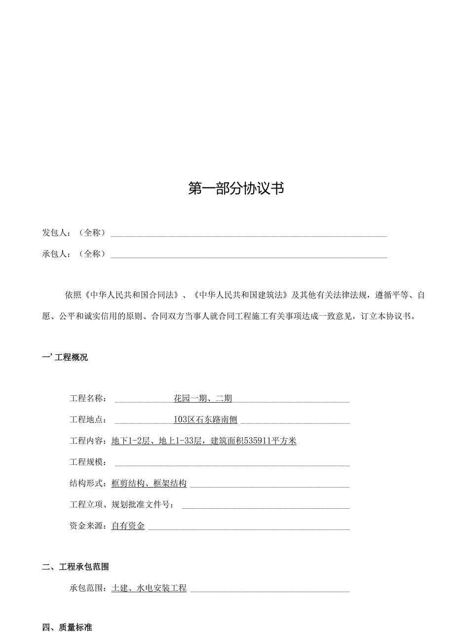 广东省建设工程标准施工合同某某年版.docx_第3页