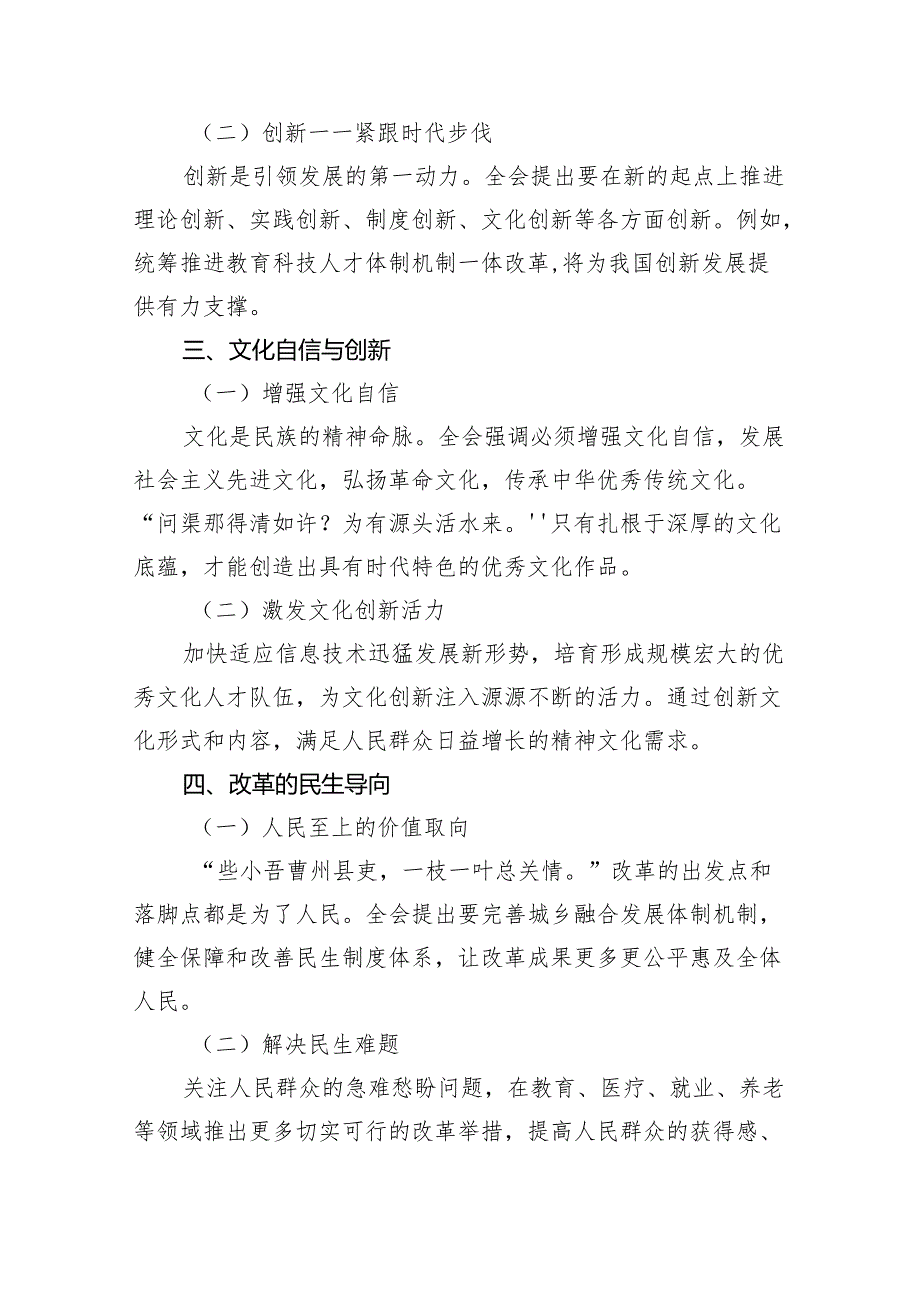 （18篇）二十三中全会专题学习研讨交流发言.docx_第3页