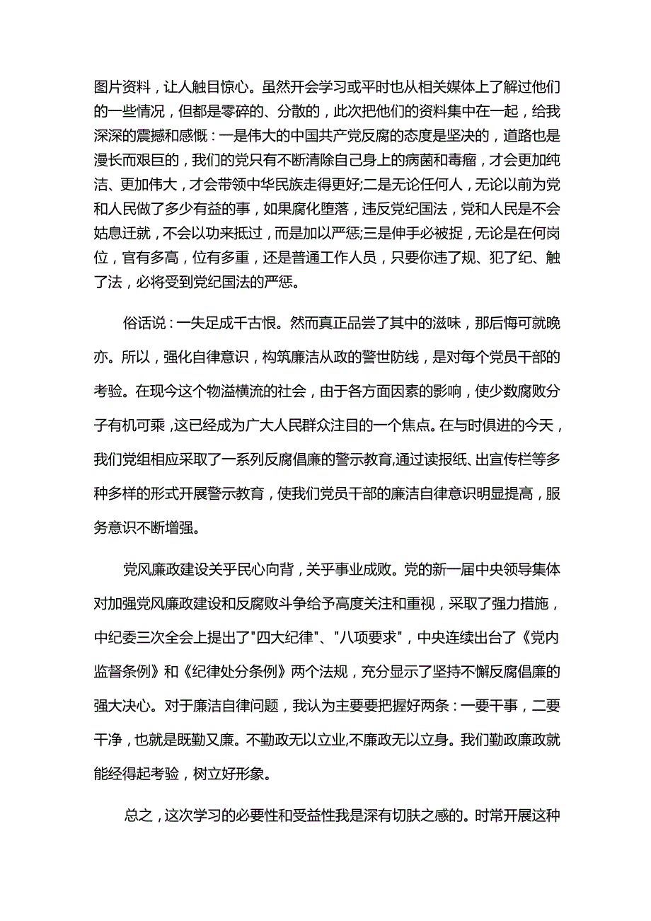 参观廉洁文化教育馆心得体会十篇.docx_第2页