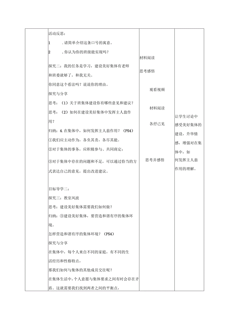 全国赛课一等奖统编版七年级道德与法治上册（人教2024年）《共建美好集体》教学设计.docx_第3页