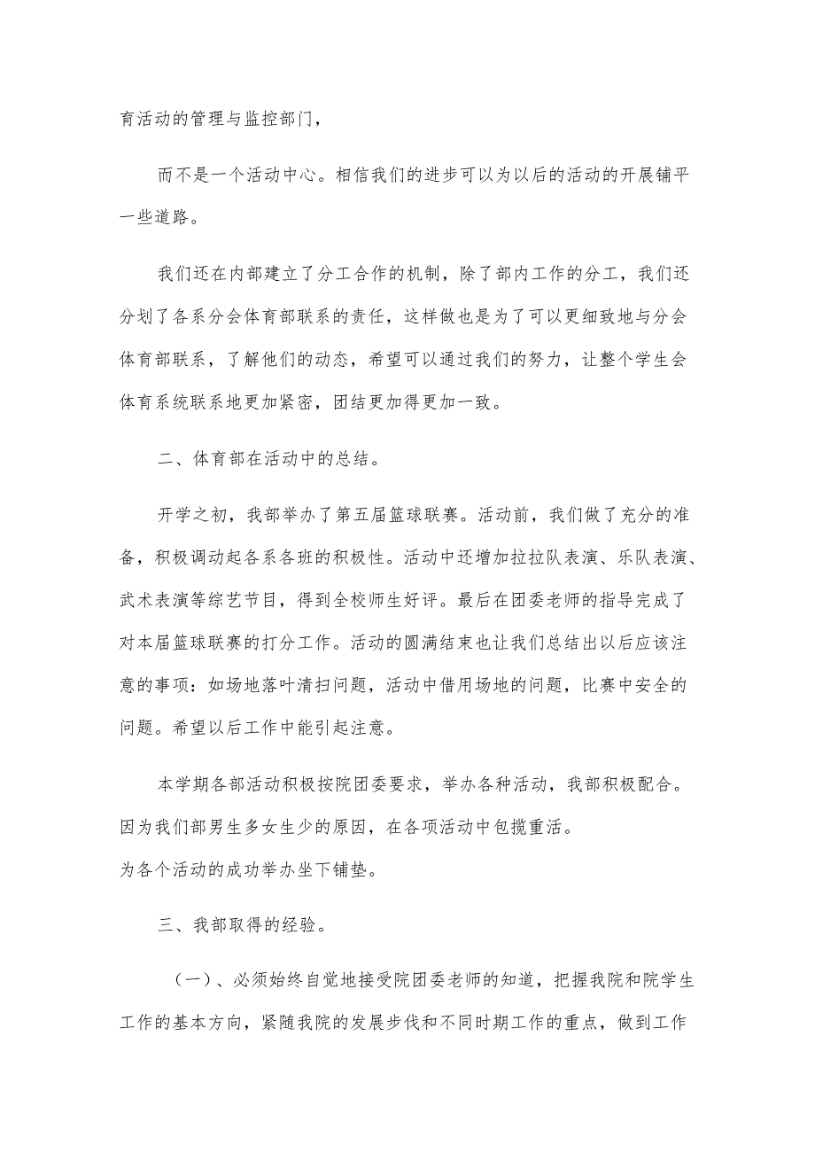 体育部工作总结（24篇）.docx_第2页