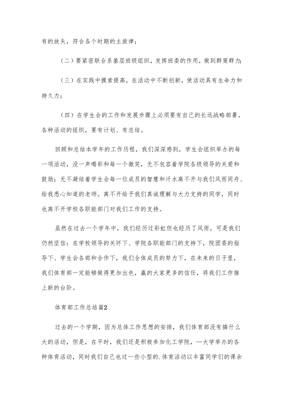 体育部工作总结（24篇）.docx_第3页