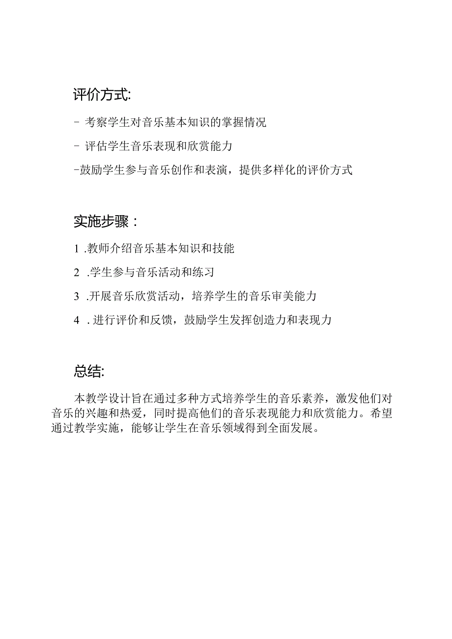 湘教版音乐教学设计：小学六年级上册.docx_第2页