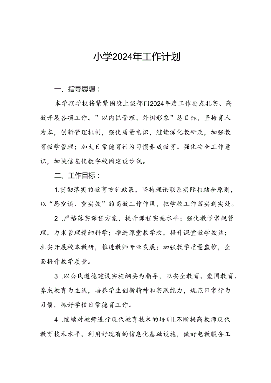 2024年季小学学校工作计划二篇.docx_第1页