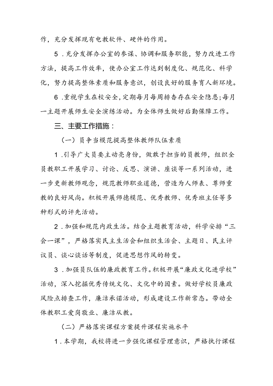 2024年季小学学校工作计划二篇.docx_第2页