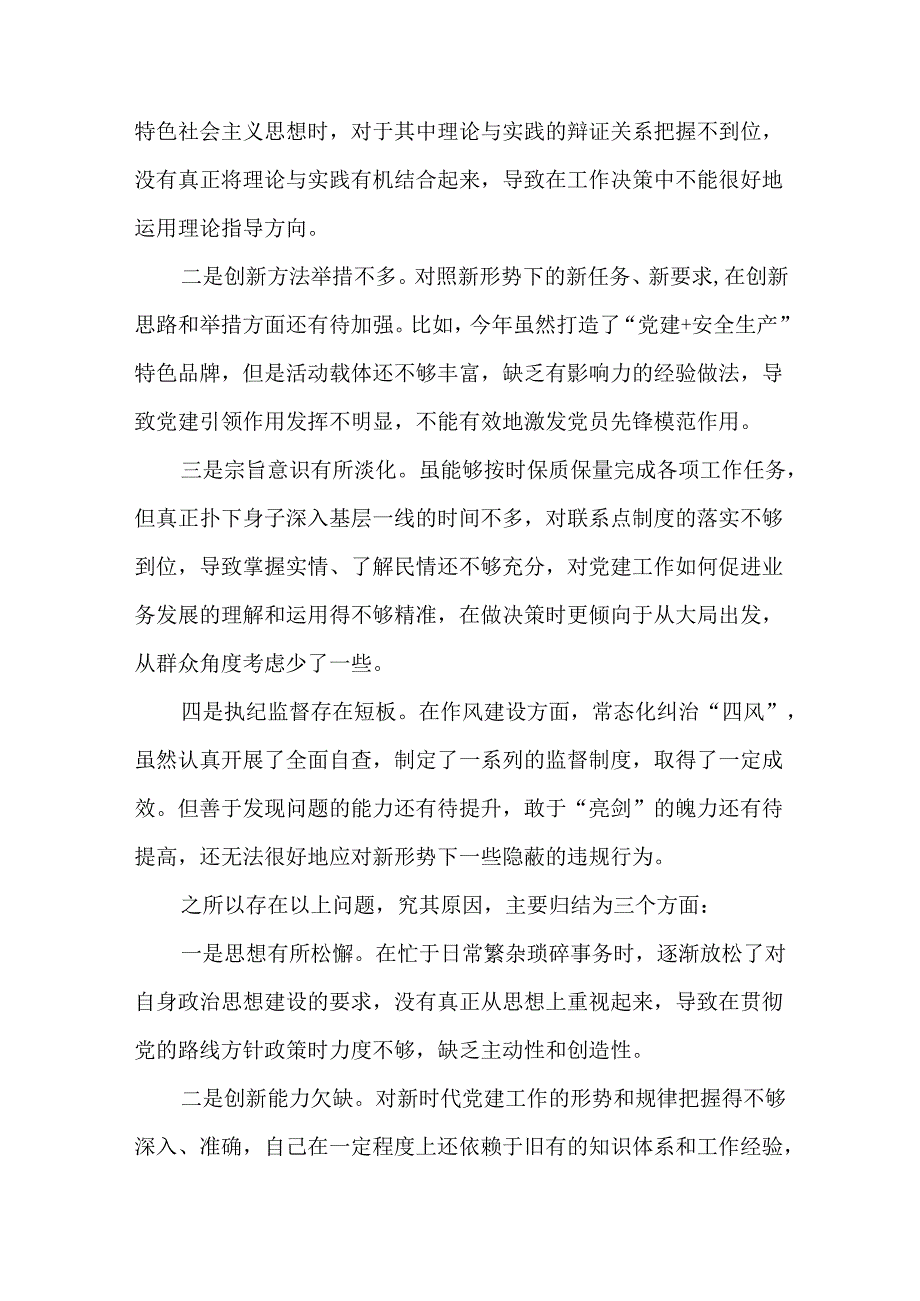 5篇2024国企党委书记抓基层党建工作述职报告.docx_第3页