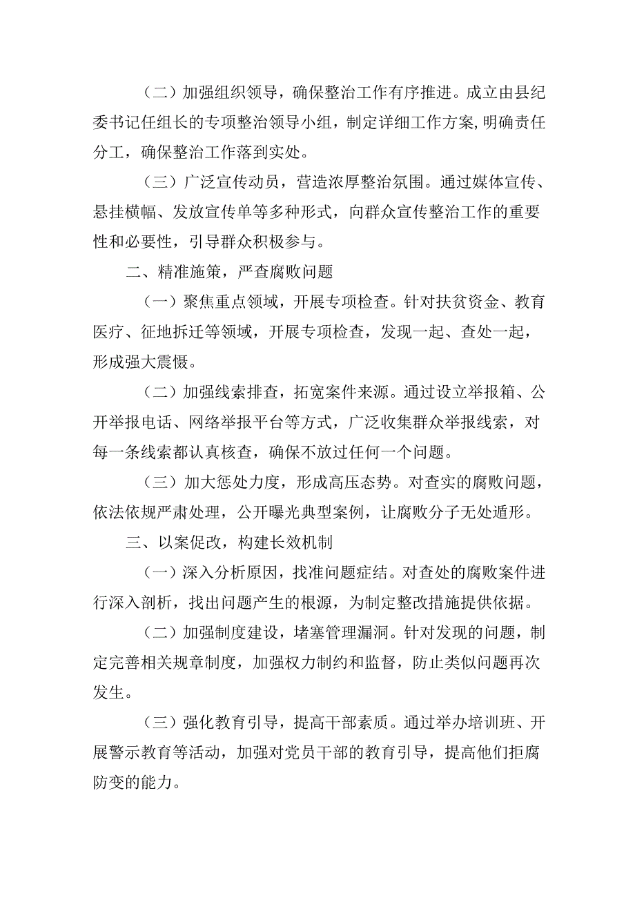 （11篇）2024年个人对照检查材料群众身边腐败问题和不正之风方面（详细版）.docx_第3页
