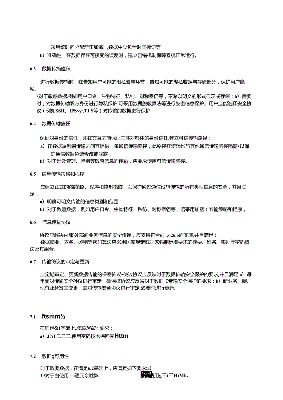标准GBT37025信息安全技术物联网数据传输安全技术要求.docx_第3页