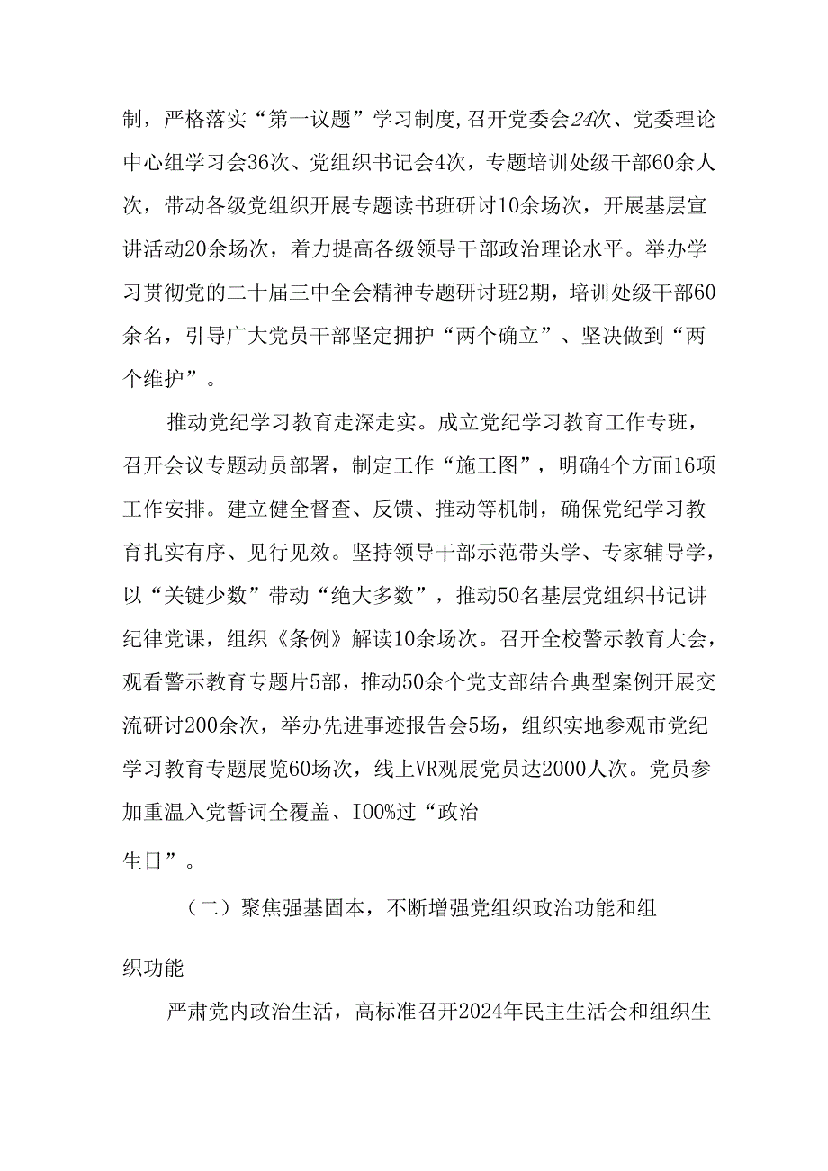 2024年公司党建工作总结及下一步工作打算（汇编5份）.docx_第2页