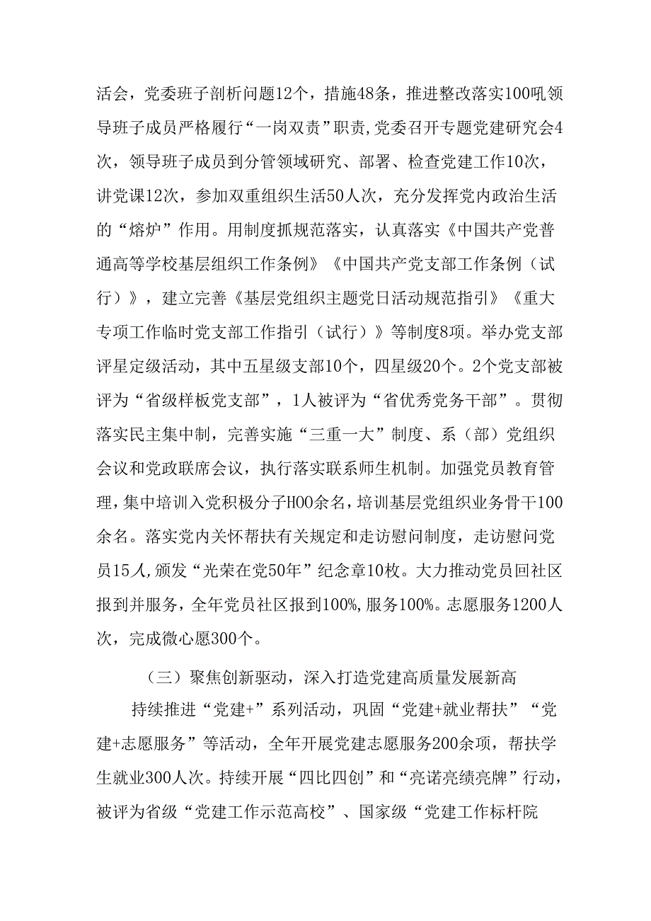 2024年公司党建工作总结及下一步工作打算（汇编5份）.docx_第3页