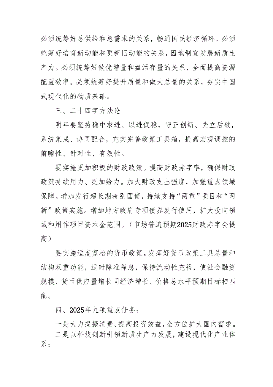学习2024年中央经济工作会议心得体会 （汇编7份）(1).docx_第2页