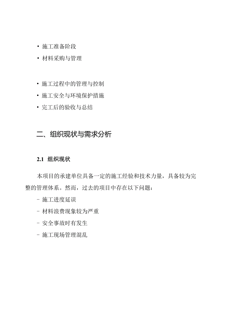厂房(排架结构)施工方案.docx_第2页