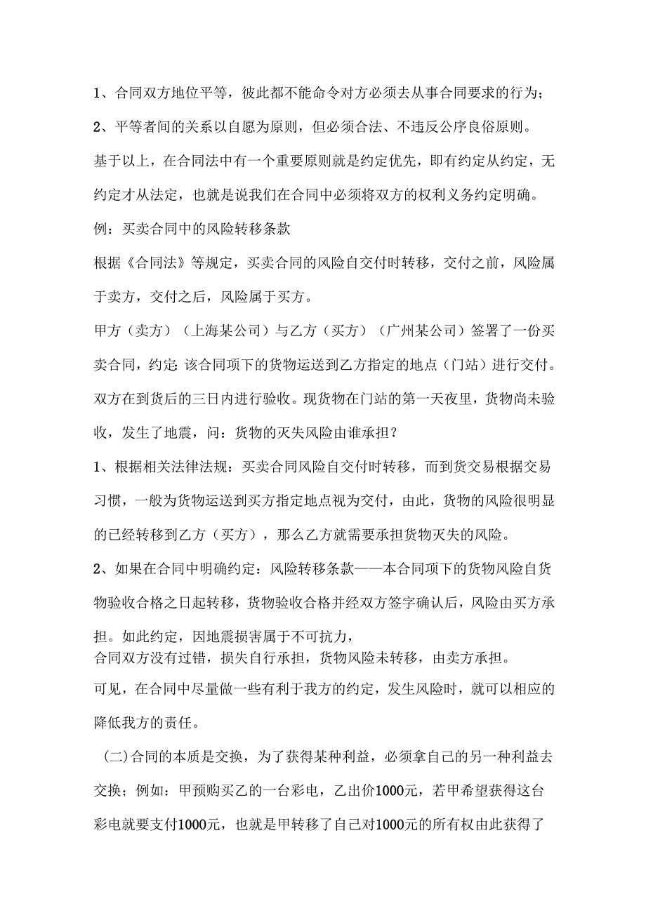 合同法讲稿.docx_第2页