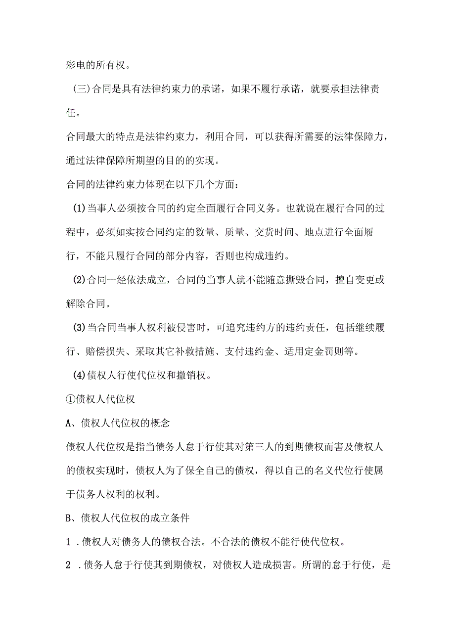 合同法讲稿.docx_第3页