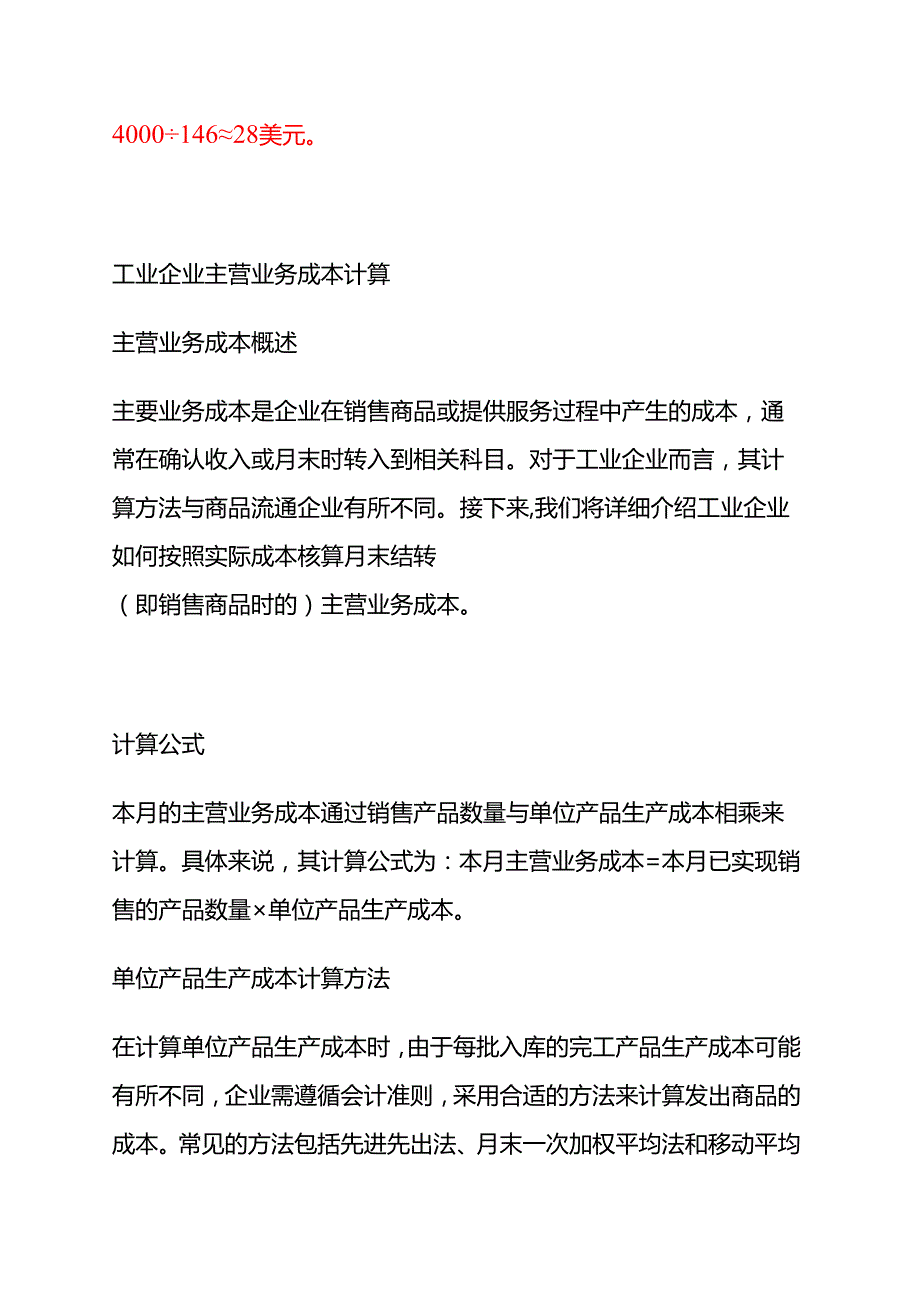 成本实操-晶体元件成本计算的实例.docx_第3页