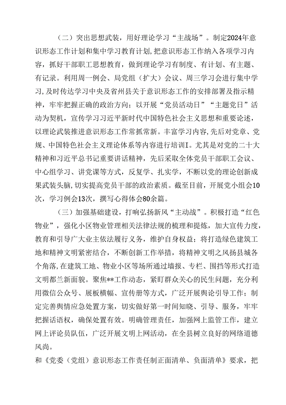 2024年意识形态工作总结报告（共14篇）.docx_第2页