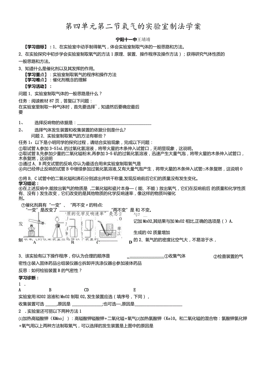 鲁教版（五四制）八年级全 第四单元 第二节《氧气》 导学案（答案不全）.docx_第1页
