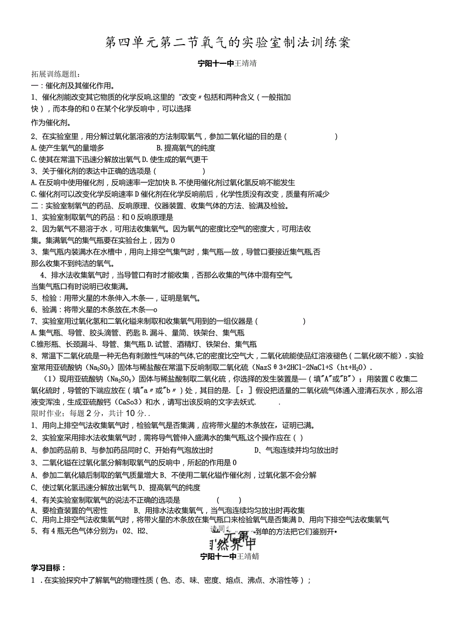 鲁教版（五四制）八年级全 第四单元 第二节《氧气》 导学案（答案不全）.docx_第2页