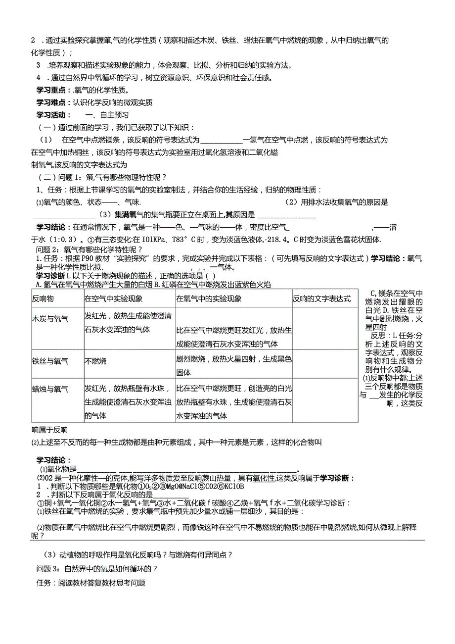 鲁教版（五四制）八年级全 第四单元 第二节《氧气》 导学案（答案不全）.docx_第3页